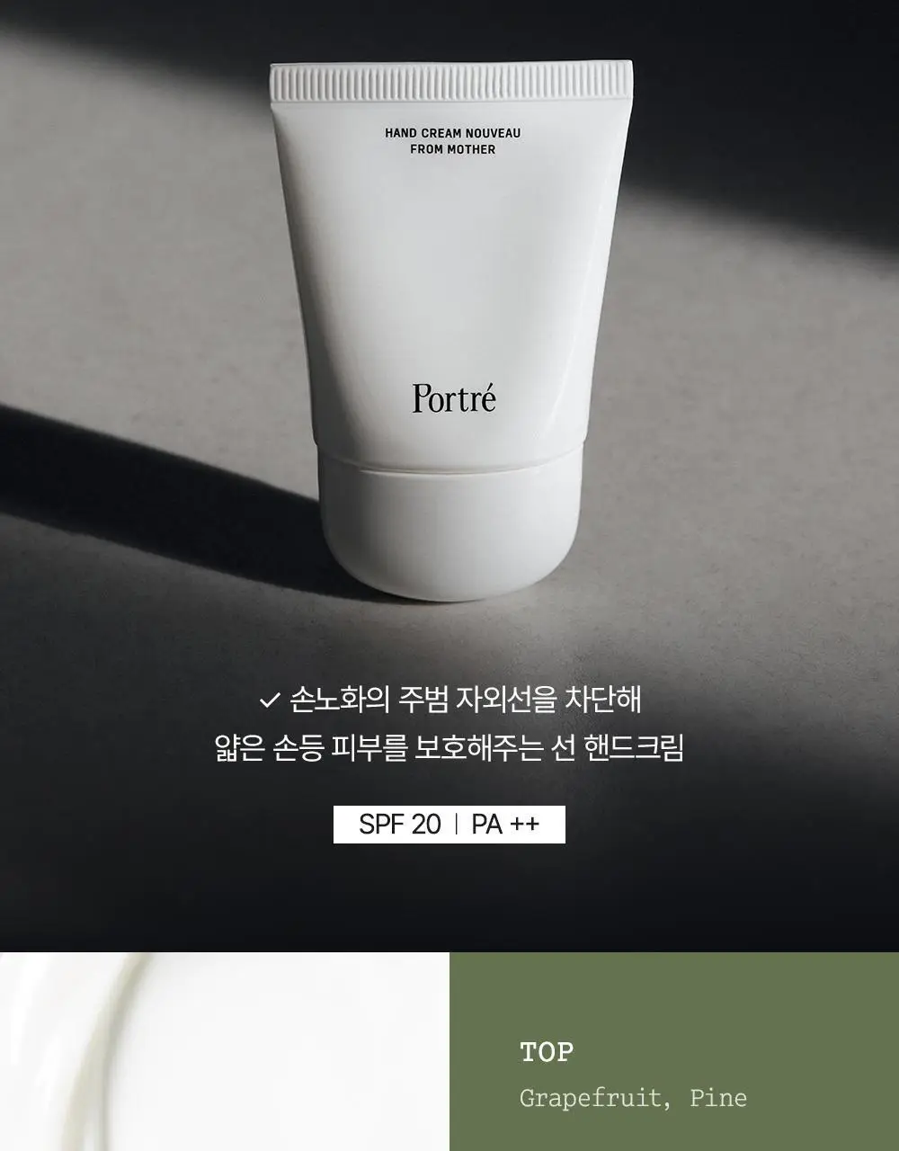 [NEW퍼퓸/기능성] 포트레 핸드 크림 누보 30ml 7종 택1 상세페이지 15